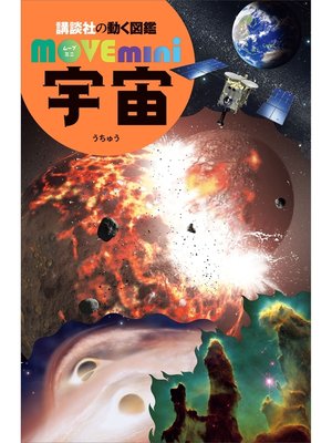 cover image of 宇宙